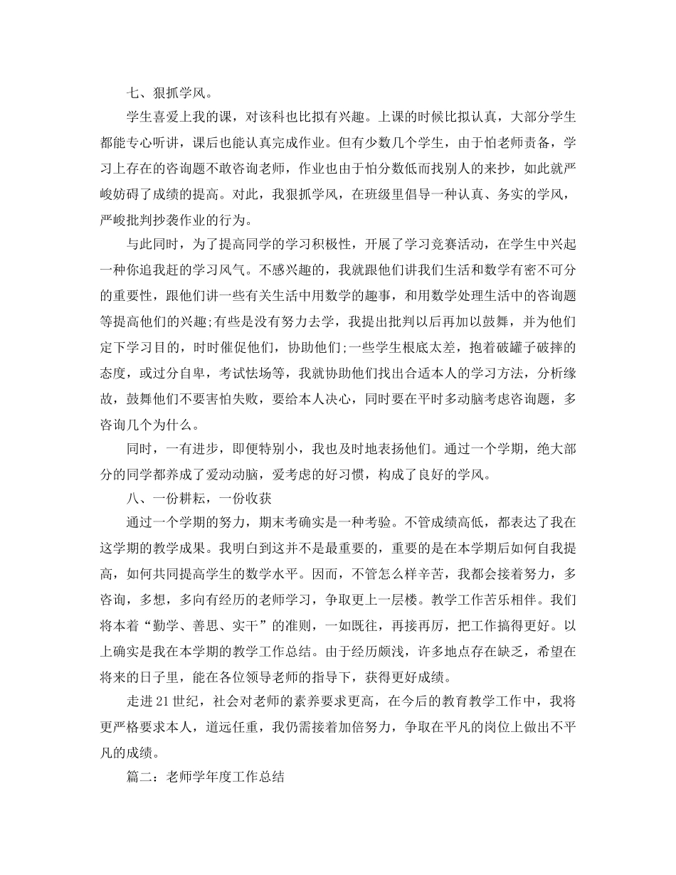 年度工作参考总结-镇直中心小学年度工作参考总结 _第3页