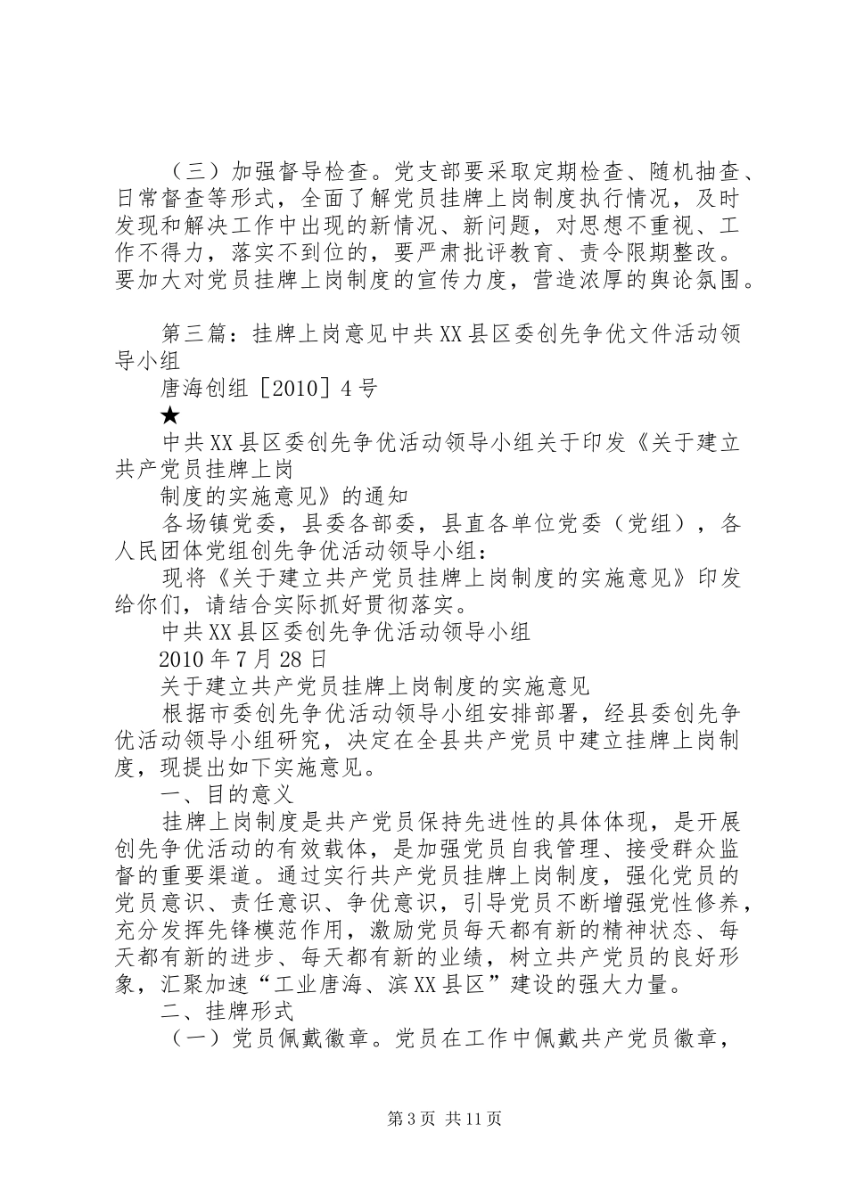 挂牌上岗制度)_第3页