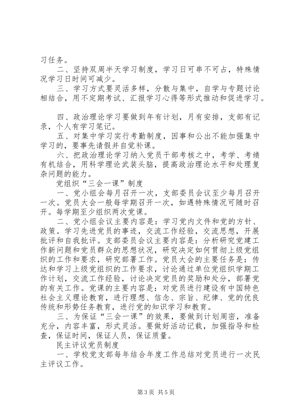 学校党支部工作制度汇编_第3页