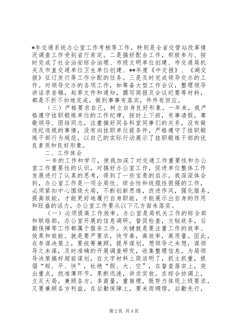 [交通局挂职锻炼工作总结]下派挂职锻炼工作总结_第2页