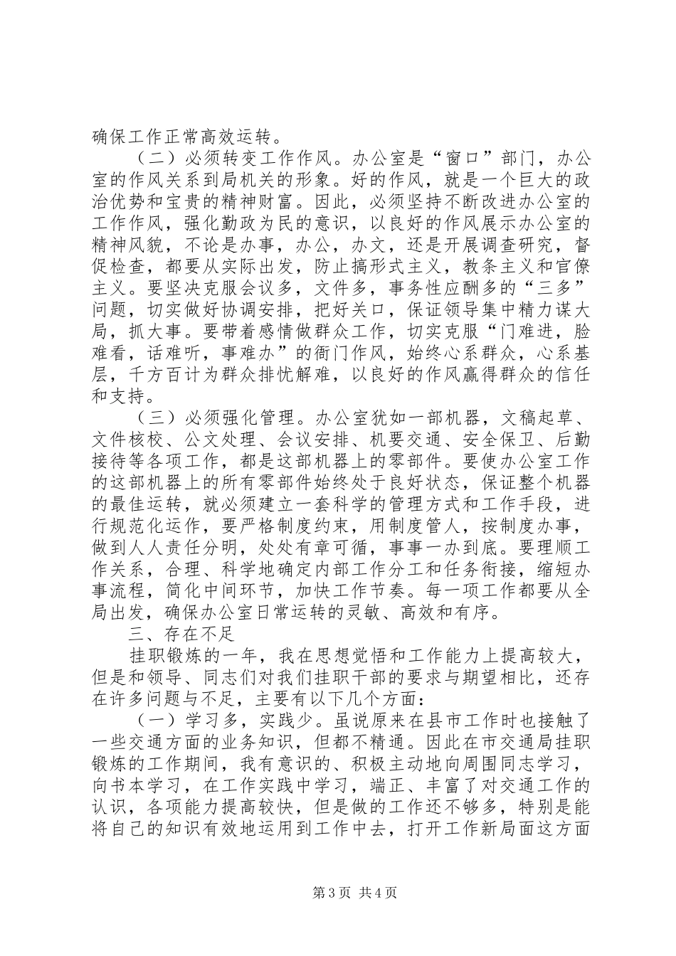 [交通局挂职锻炼工作总结]下派挂职锻炼工作总结_第3页