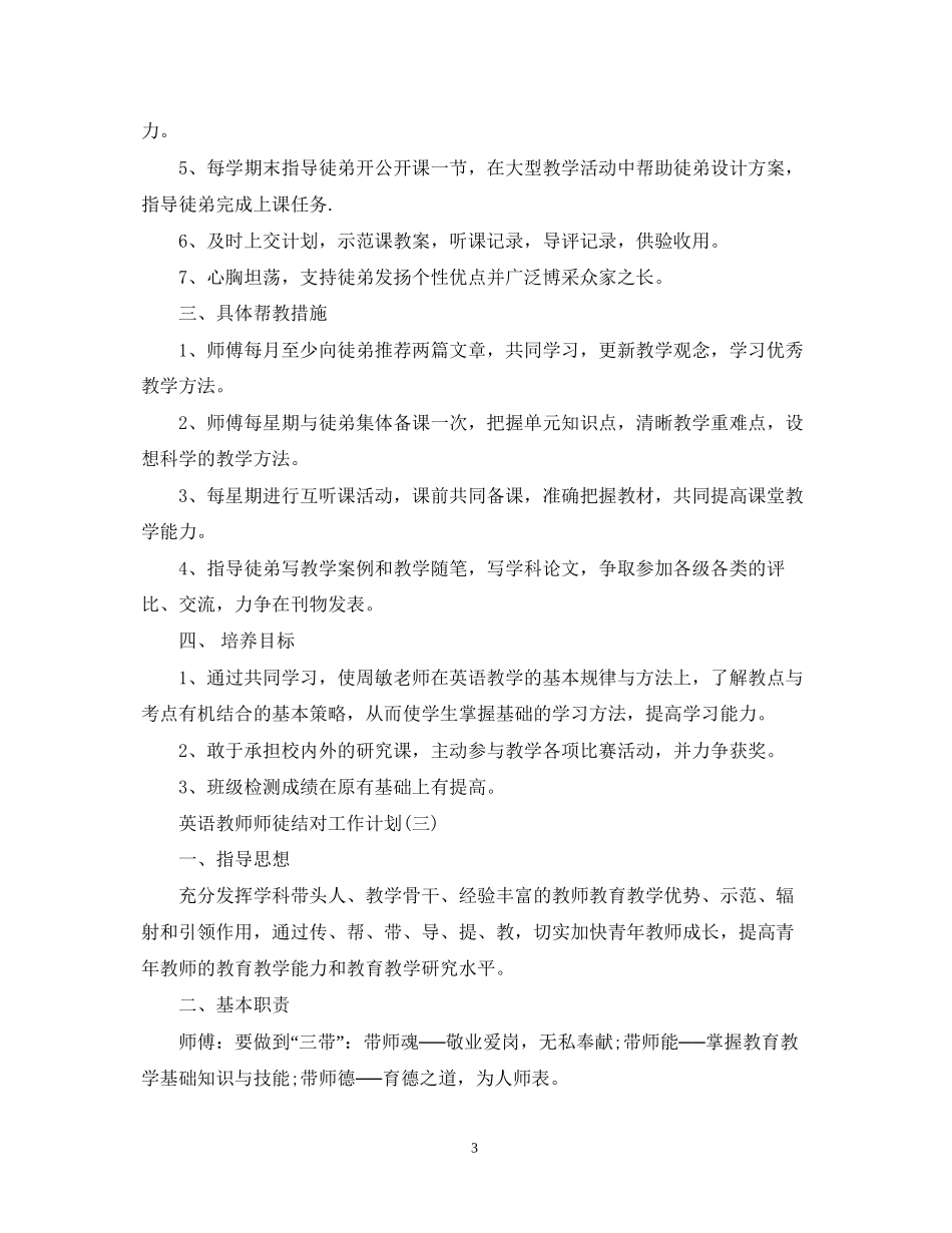英语教师师徒结对工作计划_第3页