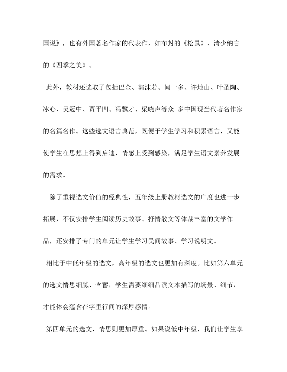 部编版五年级语文上册[年新人教版部编本五年级上册语文教学工作计划与教学进度表]_第2页