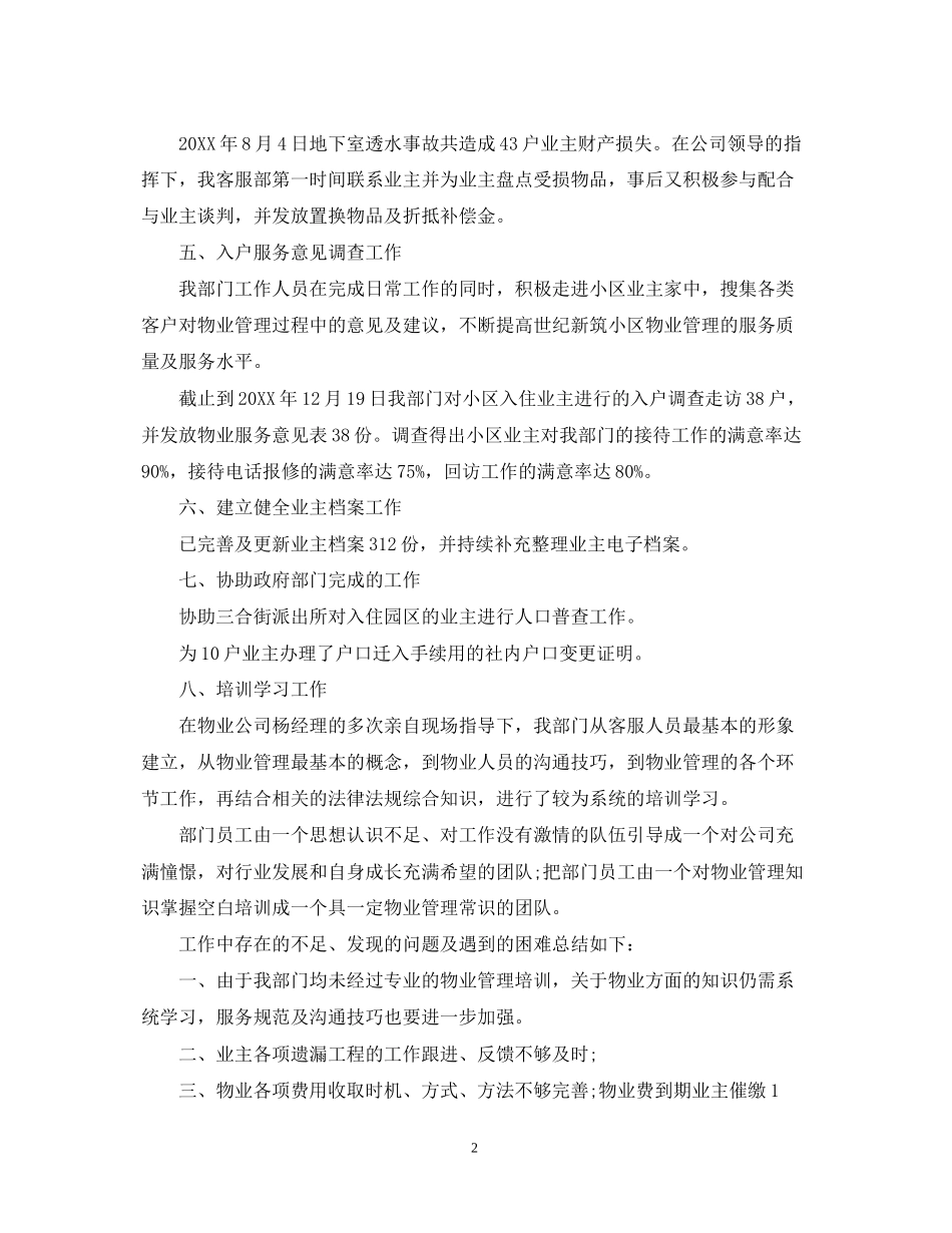 物业客服部培训计划范文_第2页