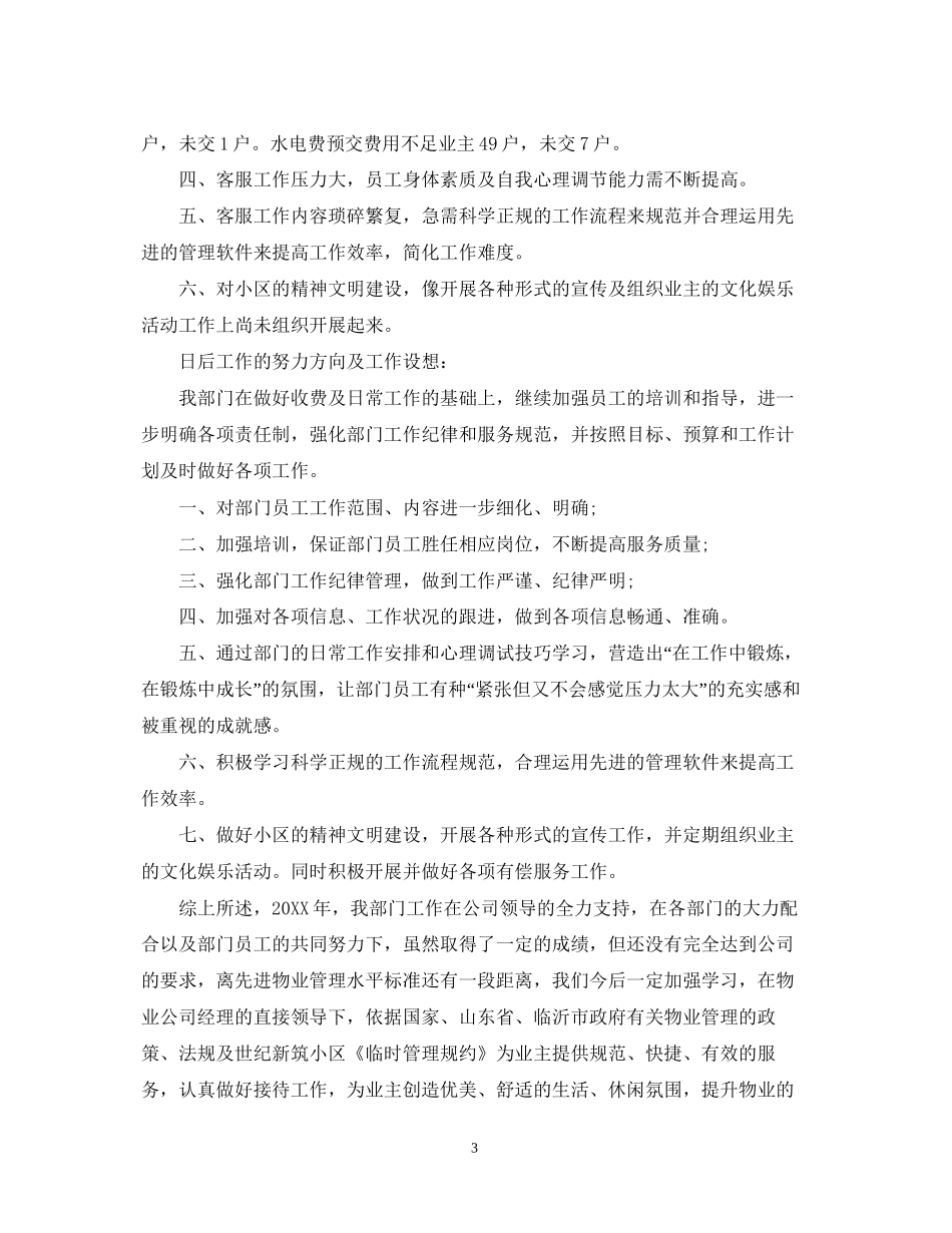 物业客服部培训计划范文_第3页
