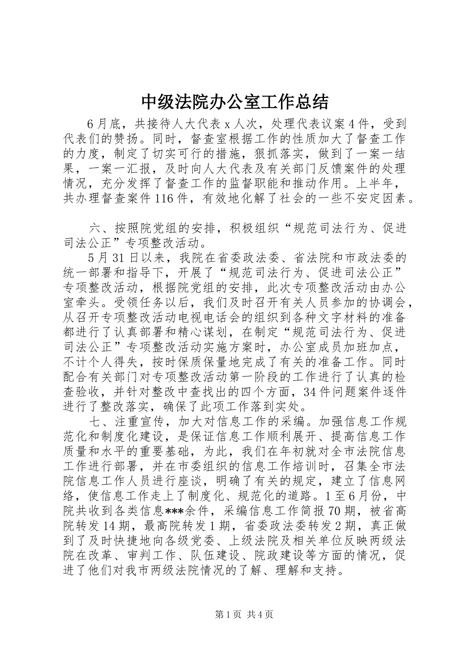 中级法院办公室工作总结_第1页
