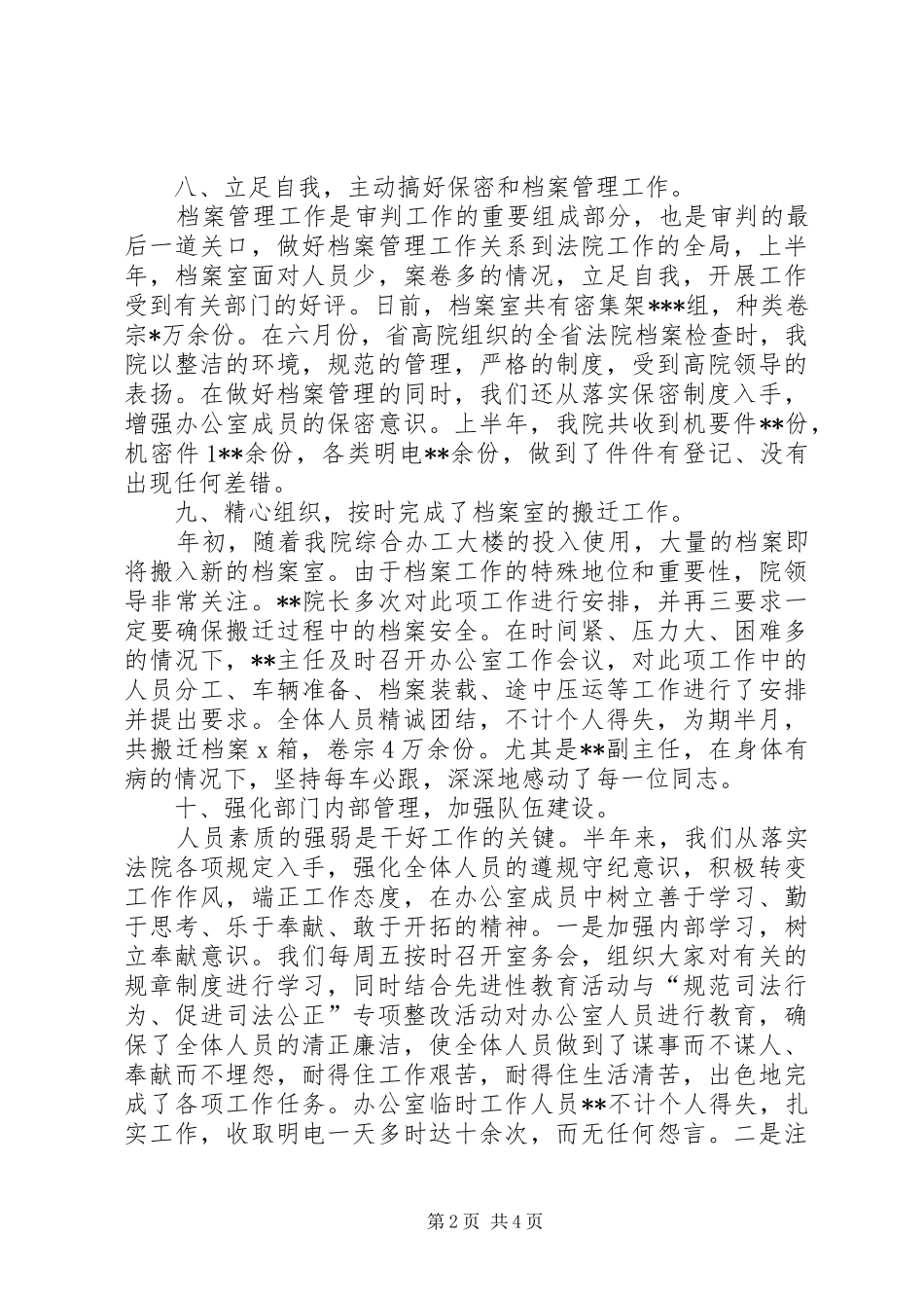 中级法院办公室工作总结_第2页