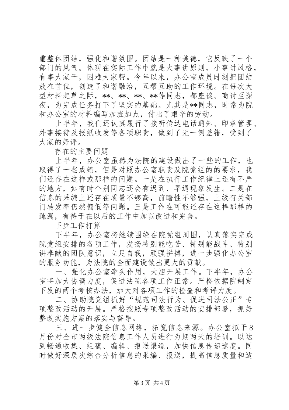 中级法院办公室工作总结_第3页