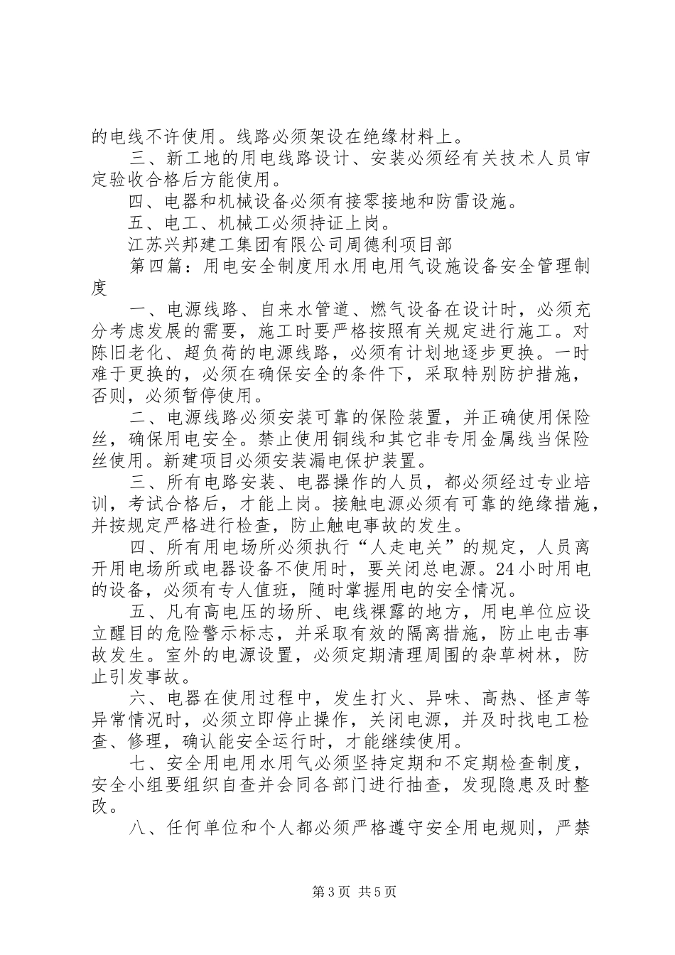 学校用电安全制度_第3页