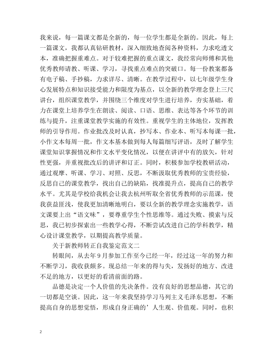 新教师转正自我鉴定 (2) _第2页