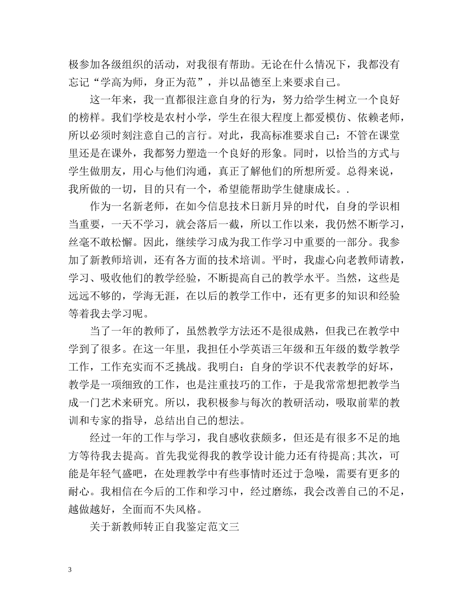 新教师转正自我鉴定 (2) _第3页