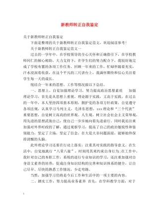 新教师转正自我鉴定 (2) 
