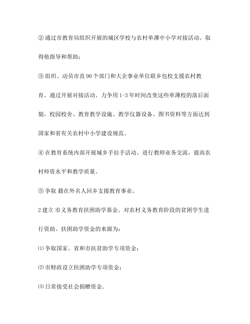 本市扶贫助学工作规划教育工作计划_第2页