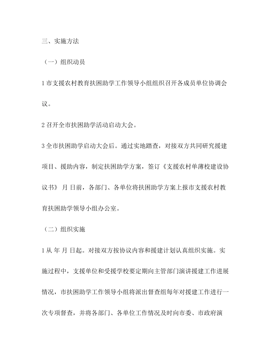 本市扶贫助学工作规划教育工作计划_第3页