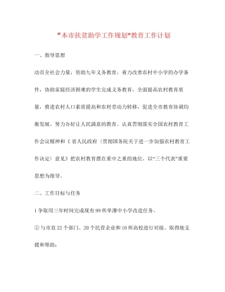 本市扶贫助学工作规划教育工作计划