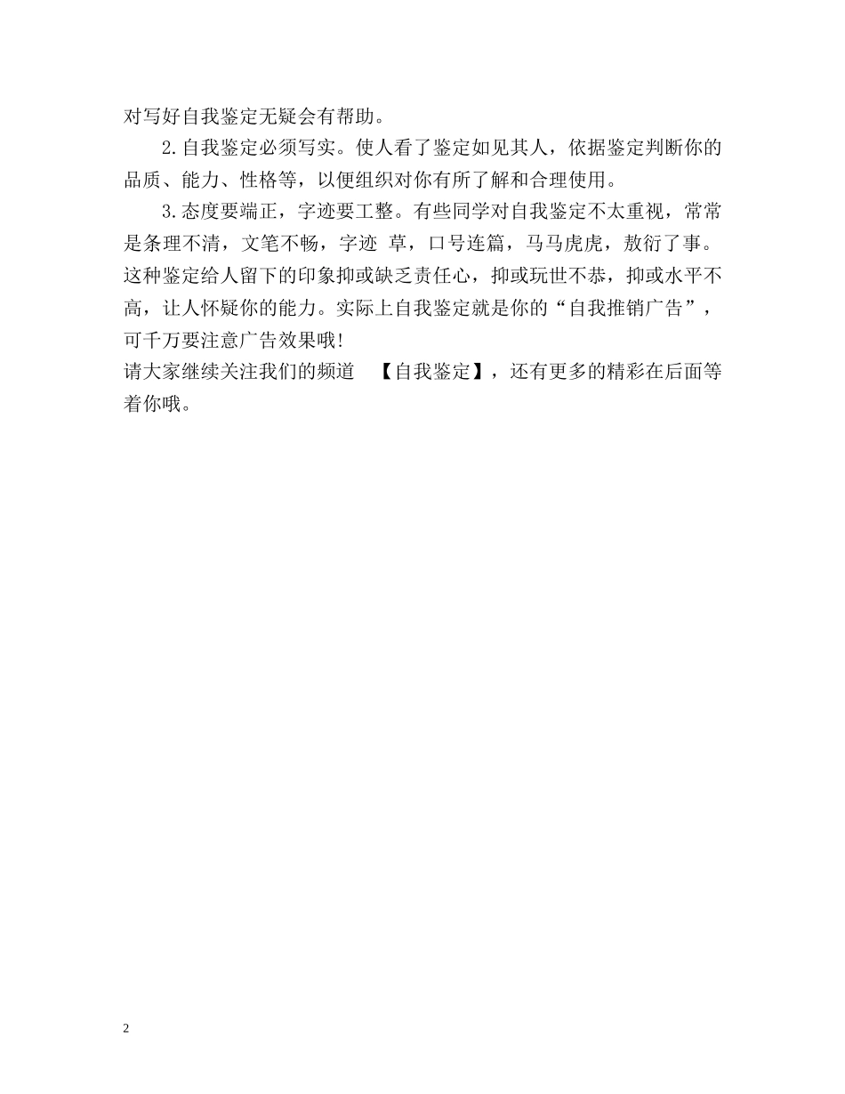 大学生的自我鉴定写法 _第2页