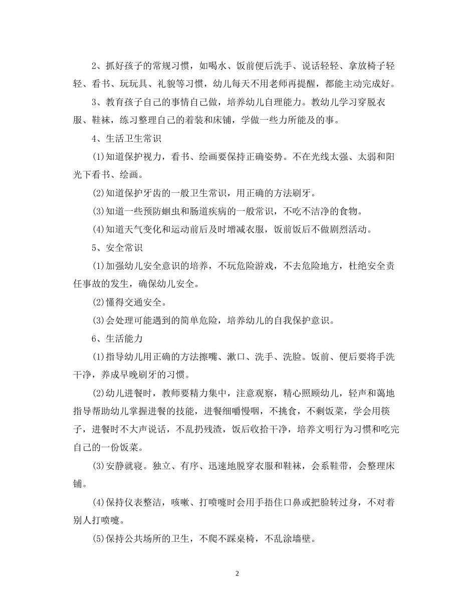 幼儿园小班保教工作计划2_第2页