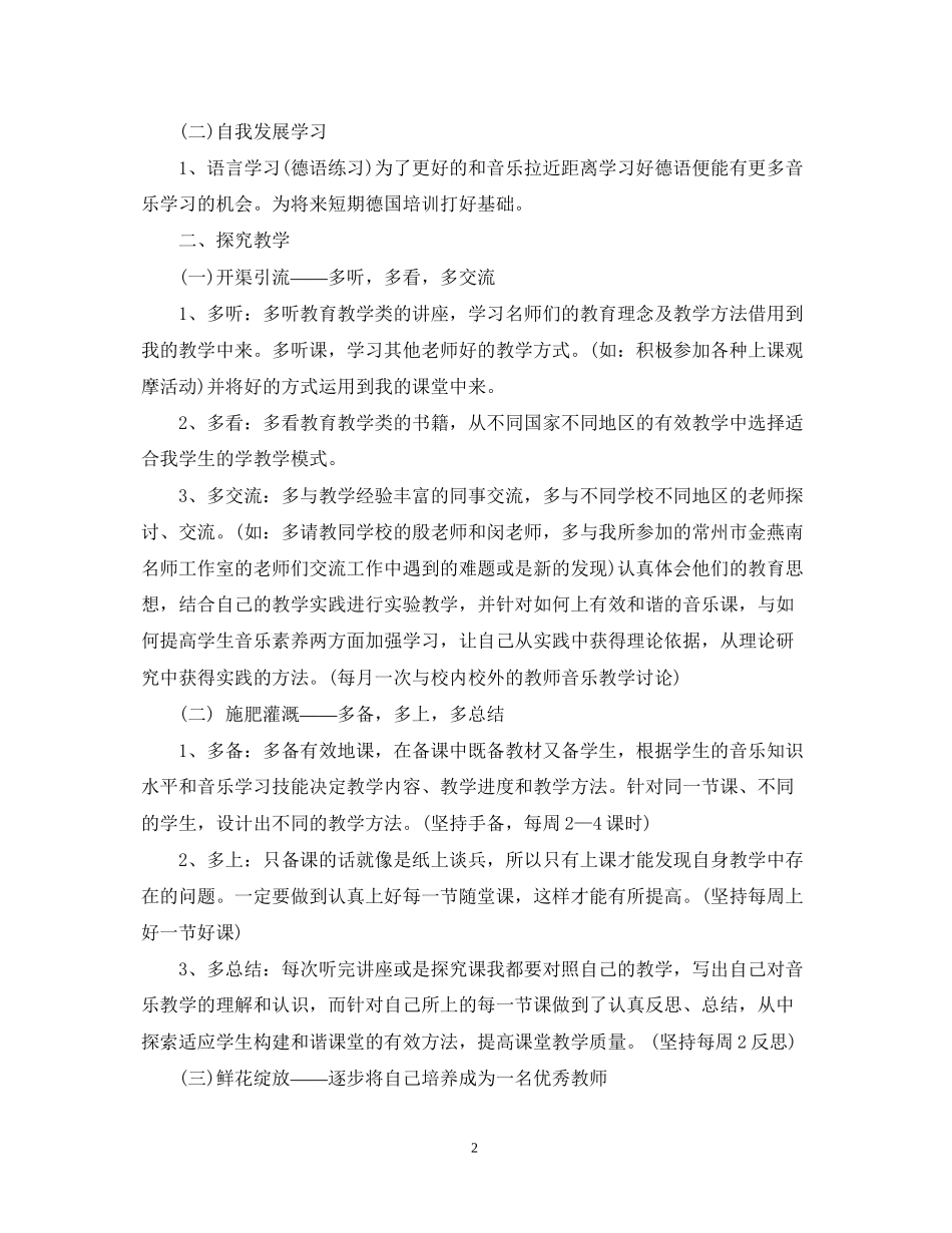 怎样写个人发展计划书_第2页