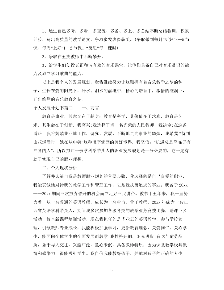 怎样写个人发展计划书_第3页