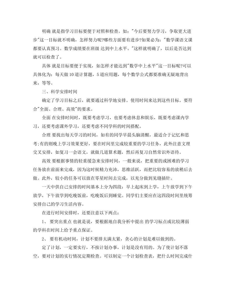 学习计划怎么写开头_第2页