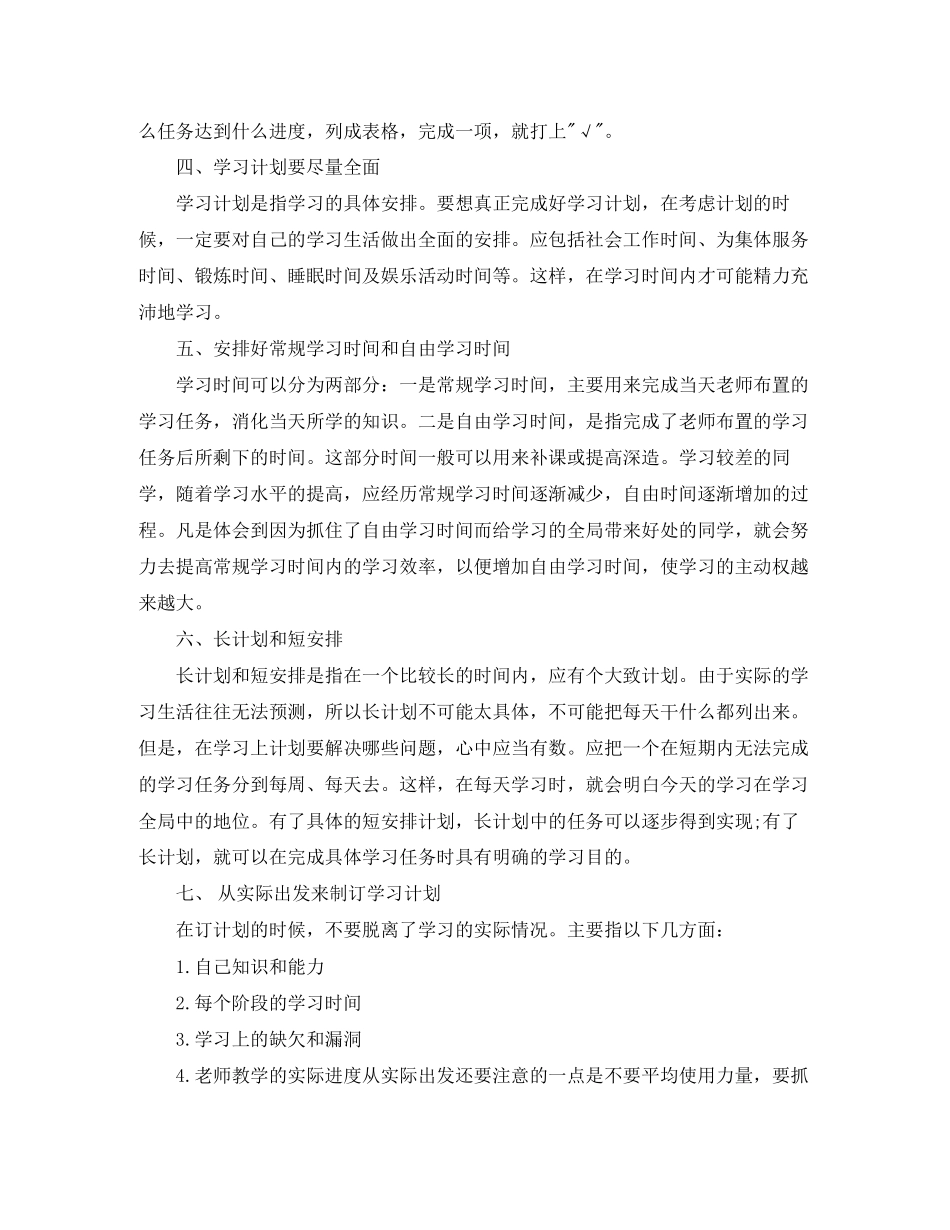 学习计划怎么写开头_第3页