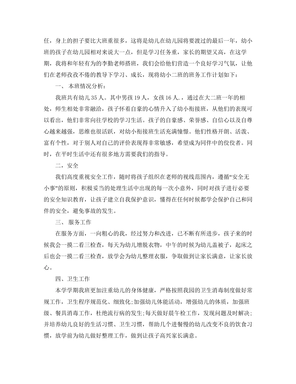 幼儿园班级德育工作计划小班模板_第3页