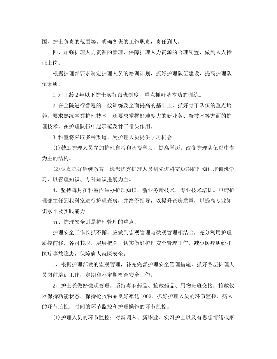 内科护士工作计划_第2页