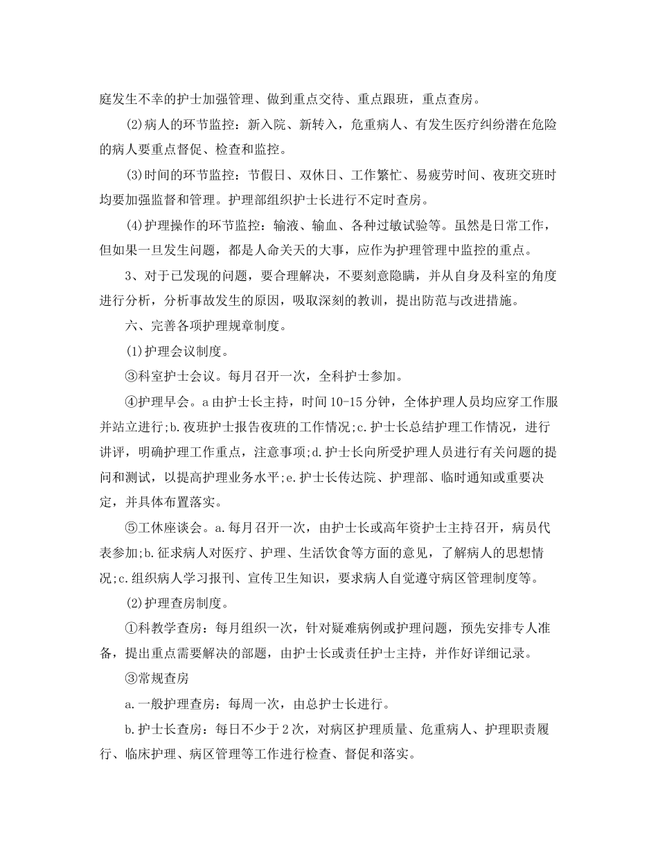 内科护士工作计划_第3页