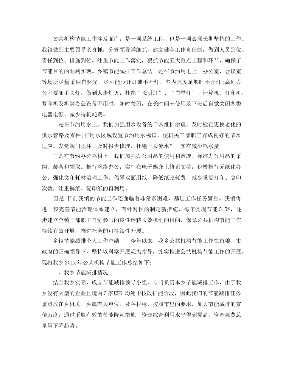 个人工作参考总结-2024年乡镇节能减排个人工作参考总结 _第2页