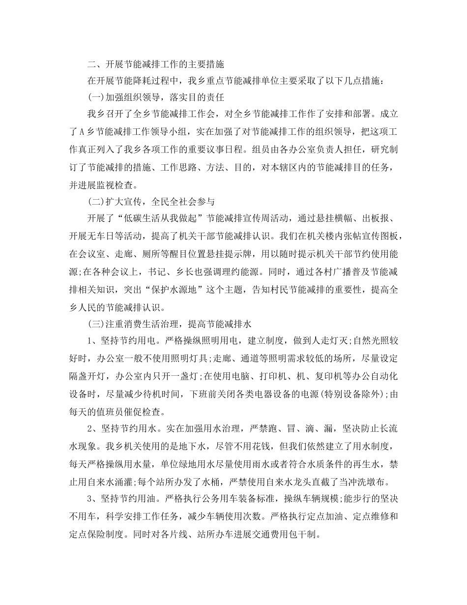 个人工作参考总结-2024年乡镇节能减排个人工作参考总结 _第3页