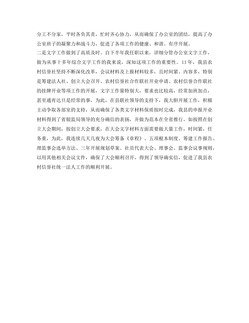 办公室副主任工作自我参考总结（通用） _第2页