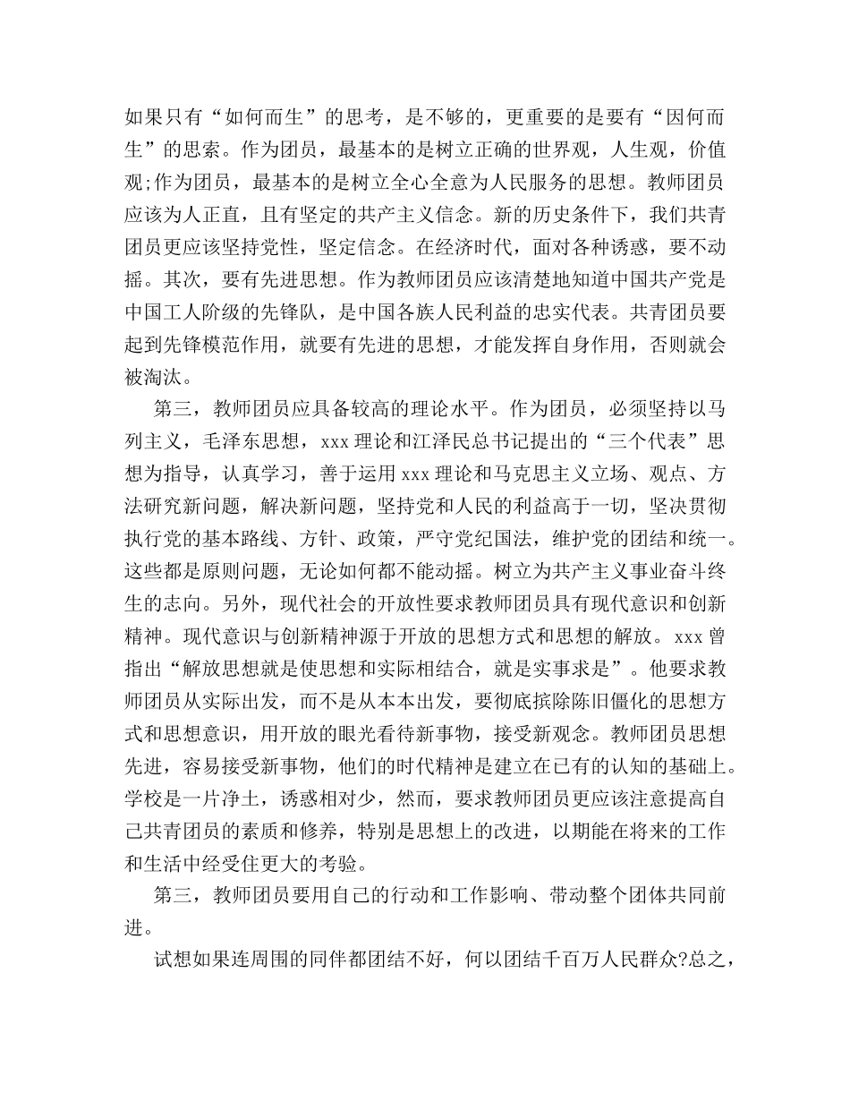 党员的自我批评 _第2页