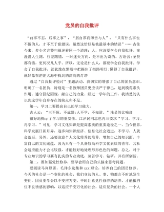 党员的自我批评 