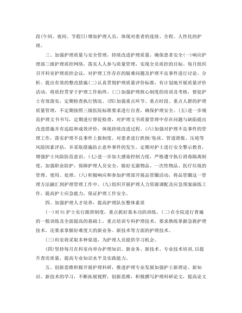 心内科护理工作计划精选_第2页