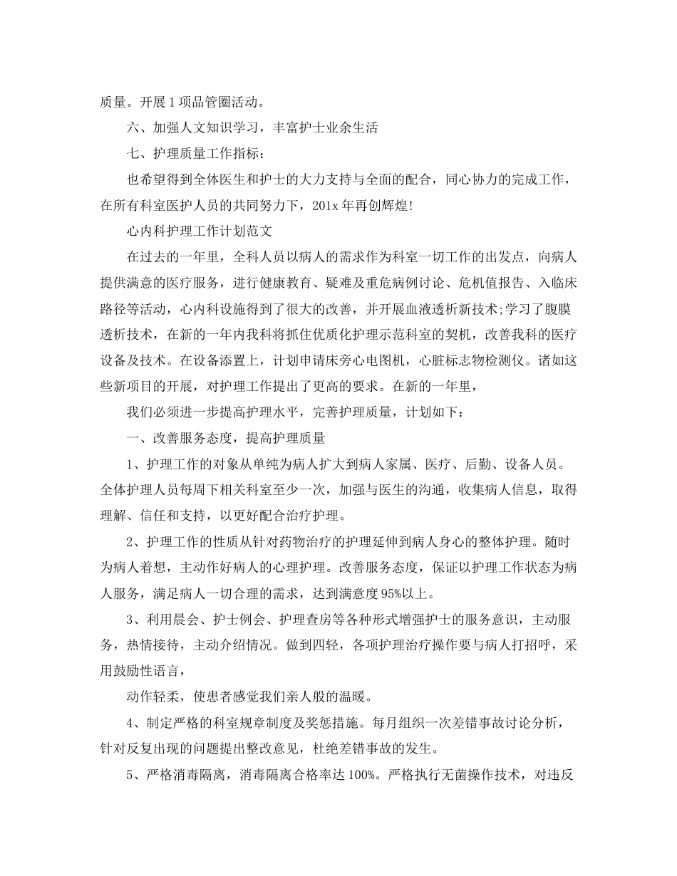 心内科护理工作计划精选_第3页