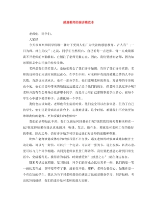 感恩教师的演讲稿范本 