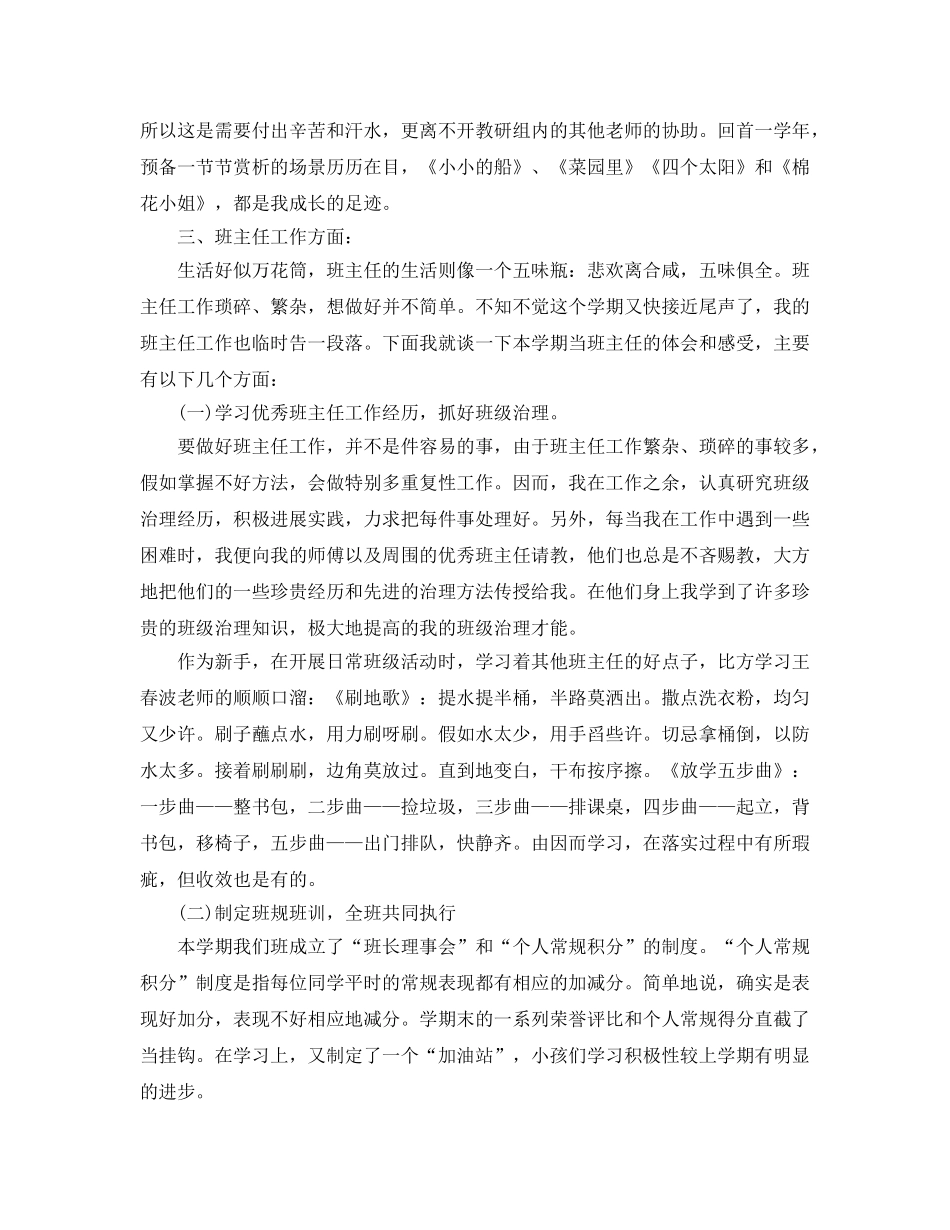 教学工作参考总结-新教师期末工作参考总结 _第2页