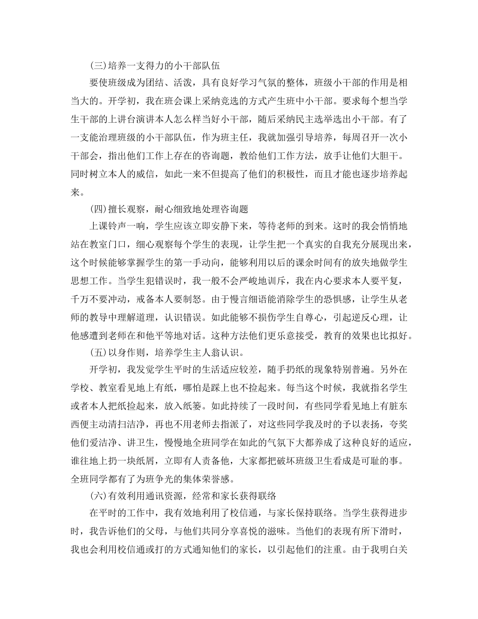 教学工作参考总结-新教师期末工作参考总结 _第3页