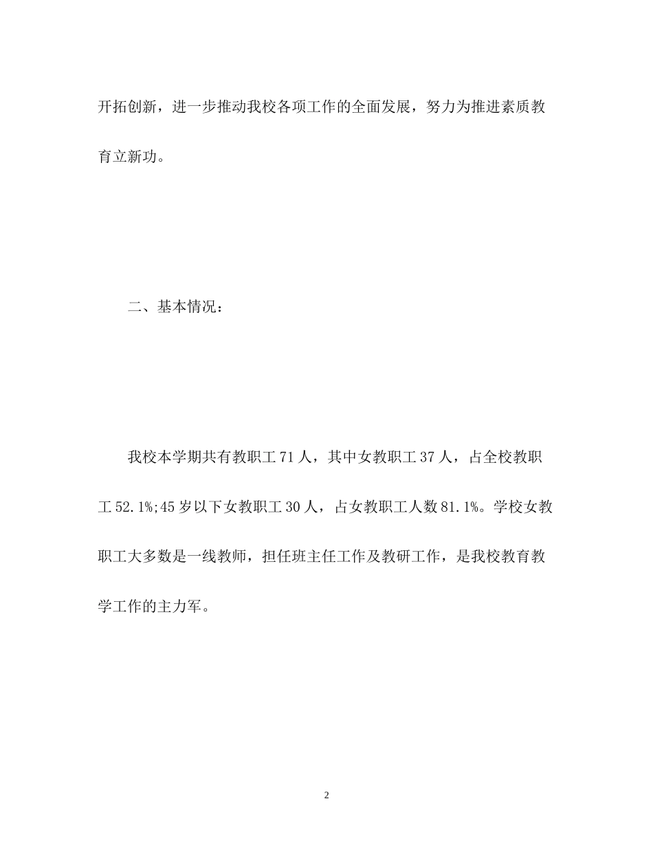 学校妇联下半年工作计划_第2页