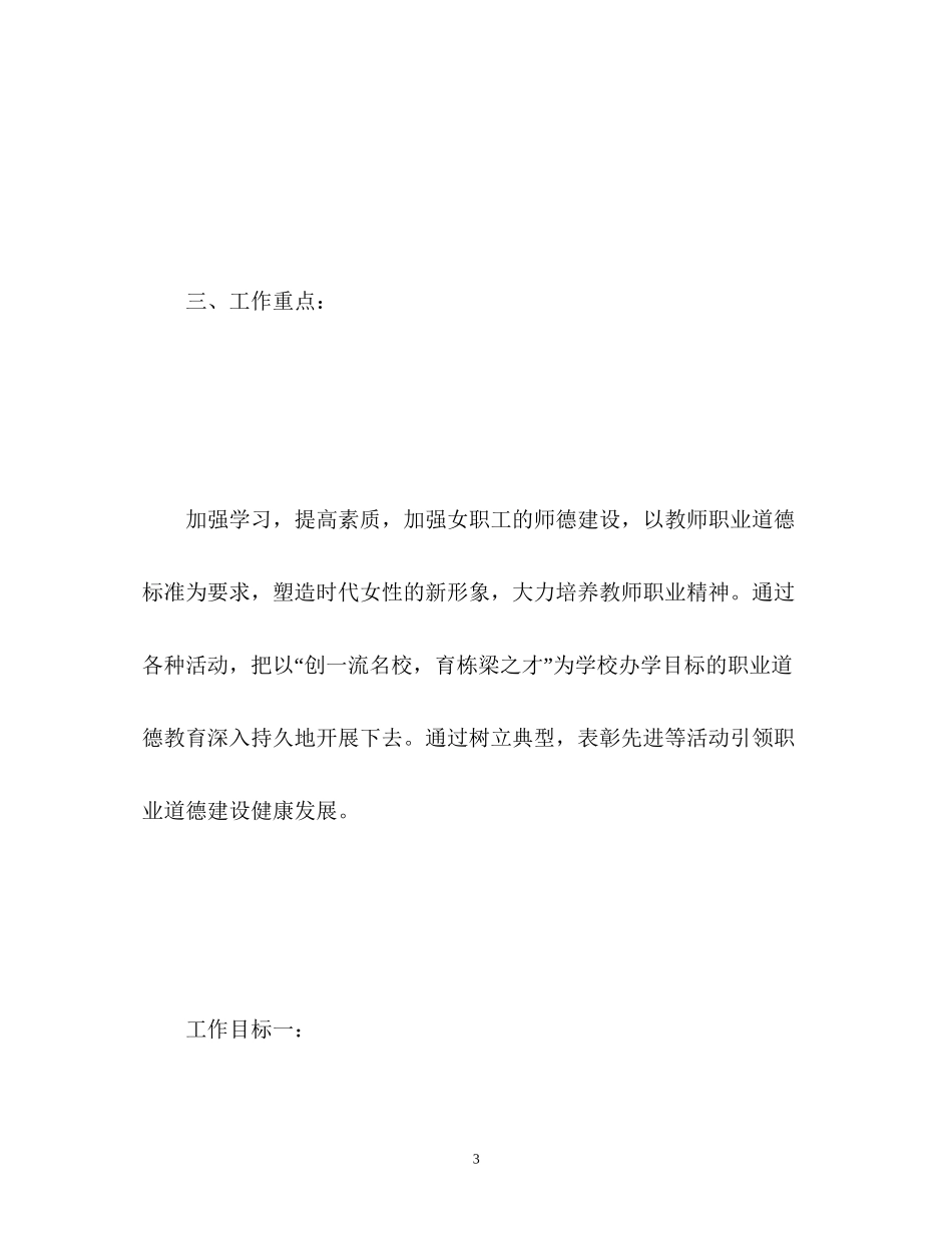 学校妇联下半年工作计划_第3页