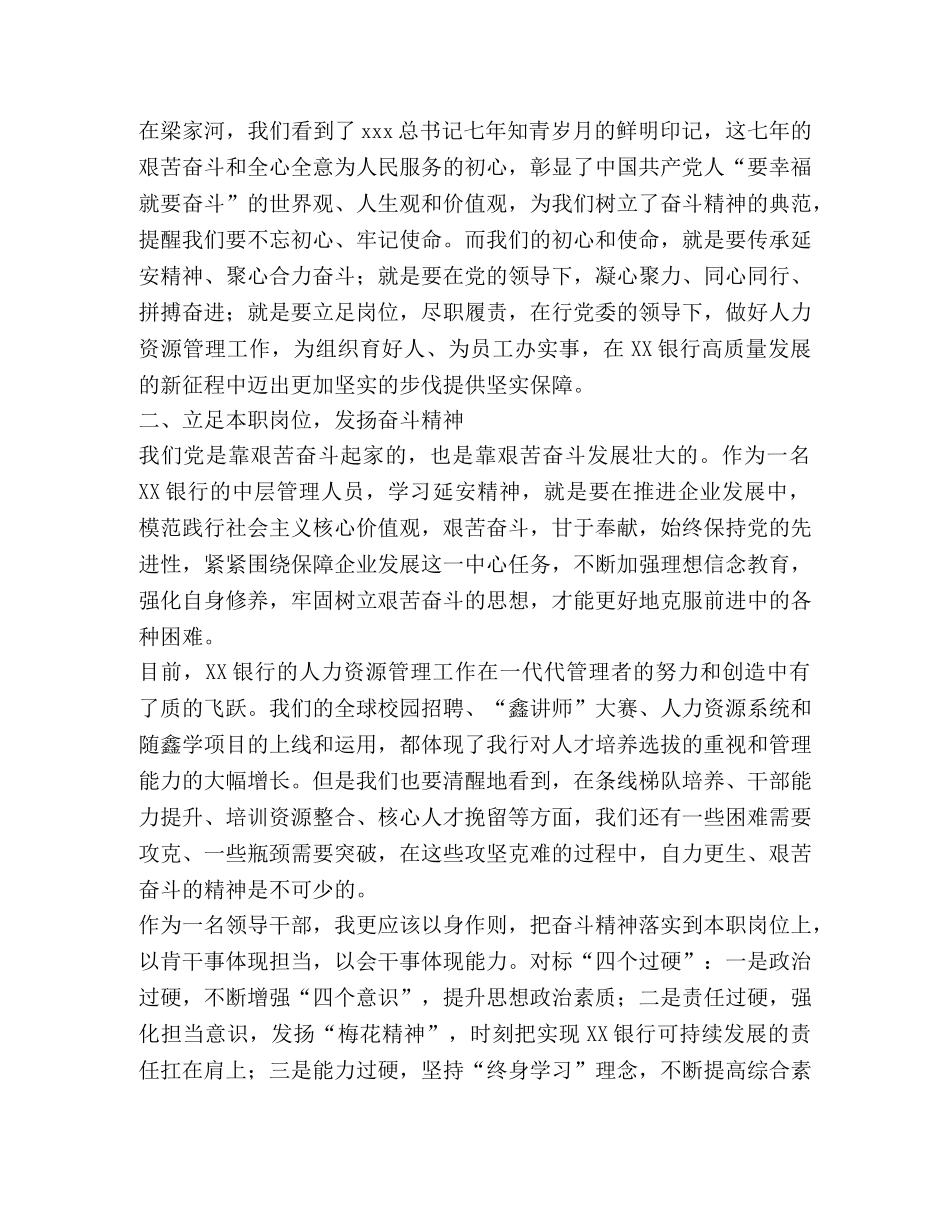 延安精神与银行高质量发展 _第2页