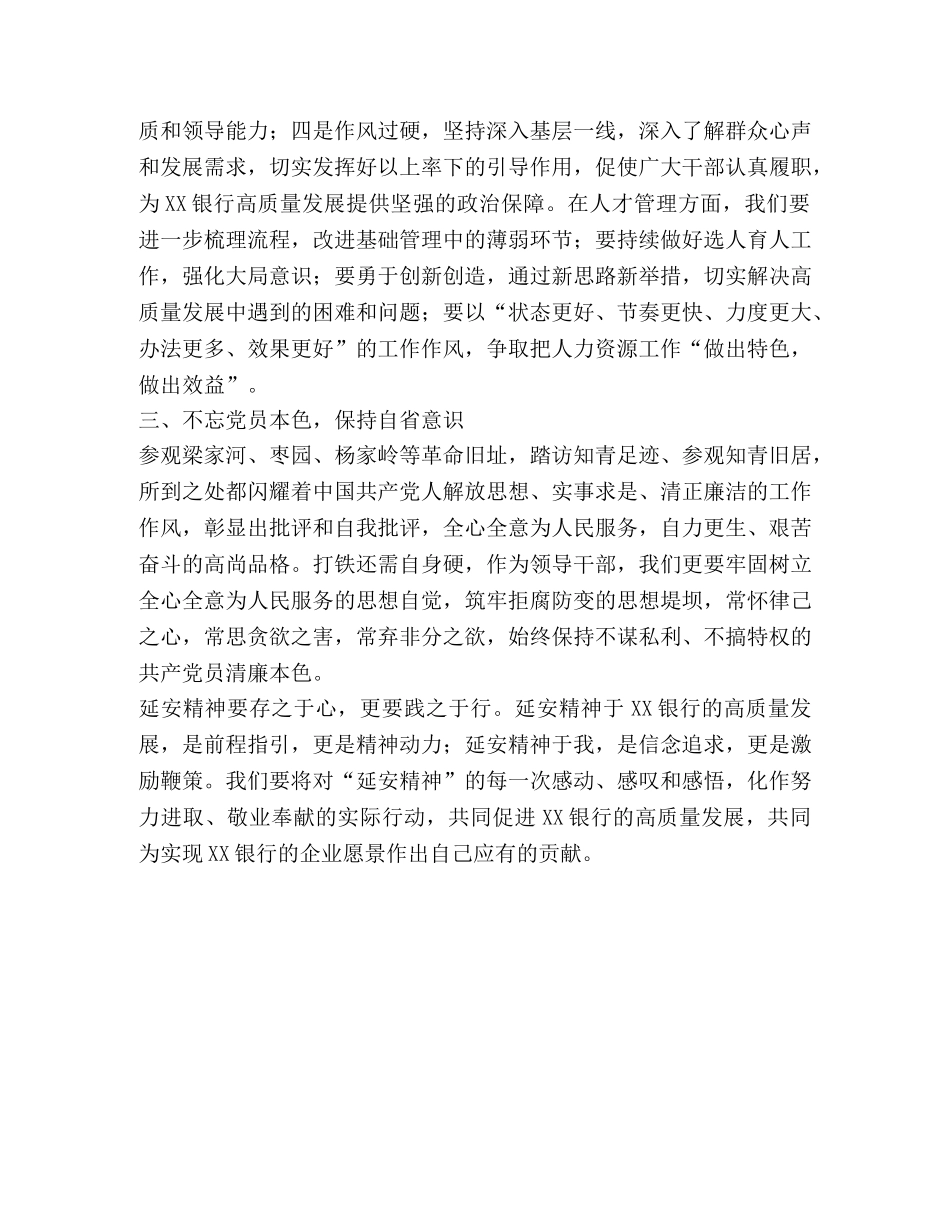 延安精神与银行高质量发展 _第3页