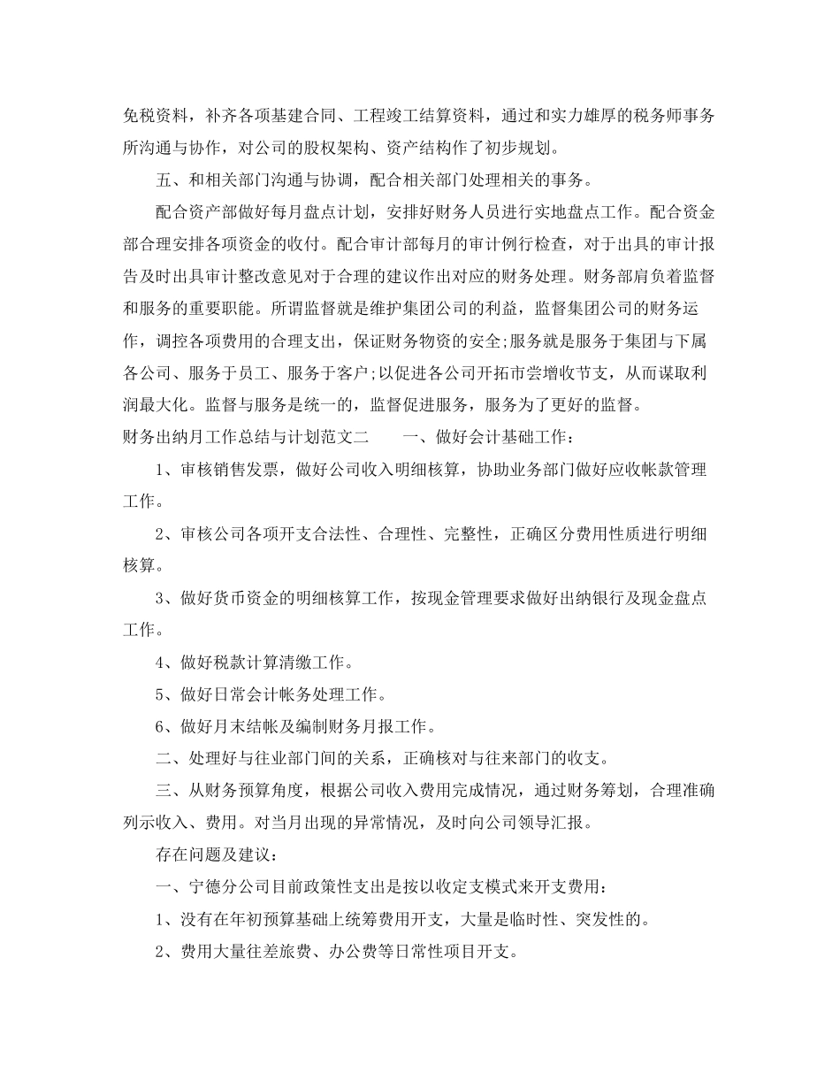 财务出纳月工作总结与计划_第2页