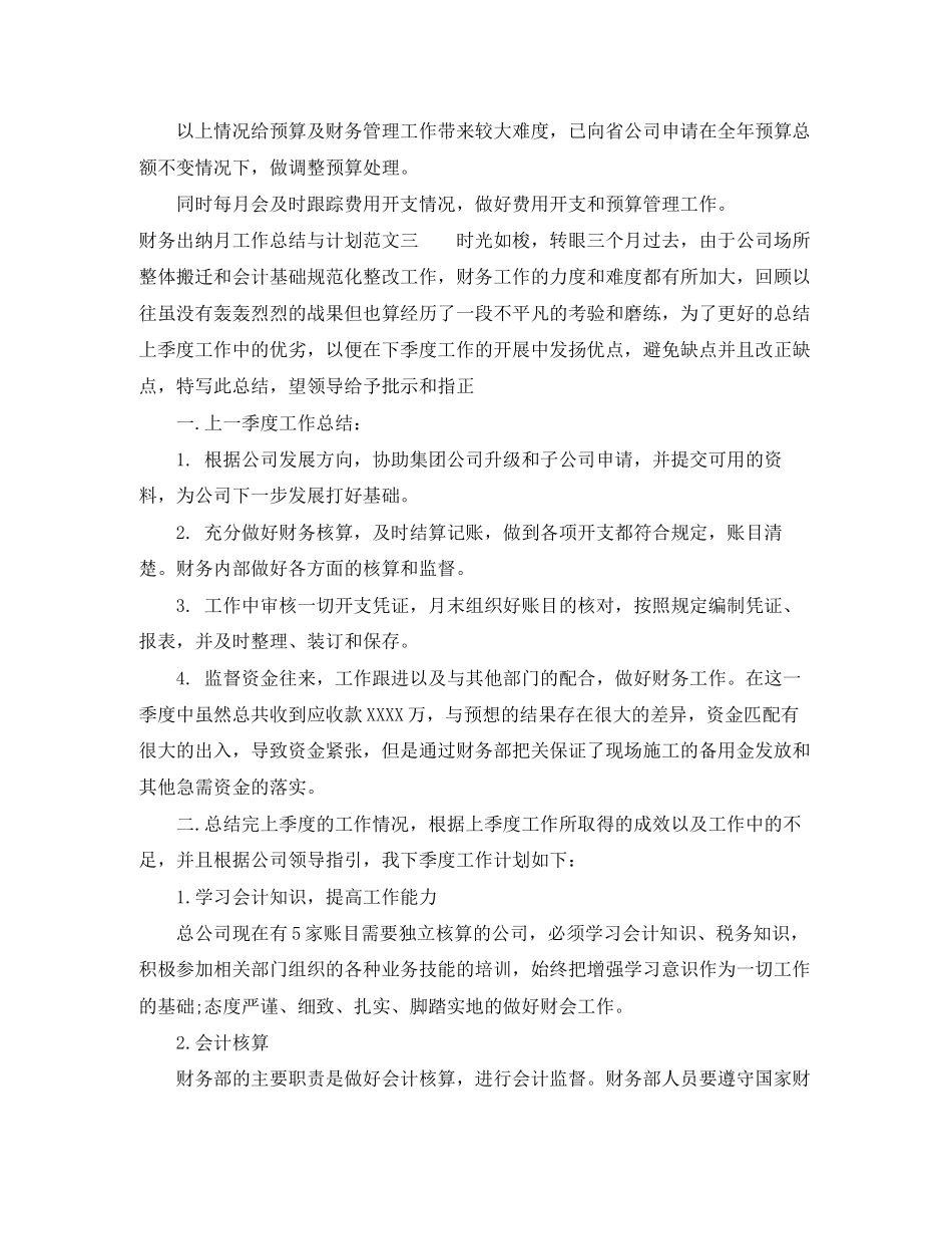 财务出纳月工作总结与计划_第3页