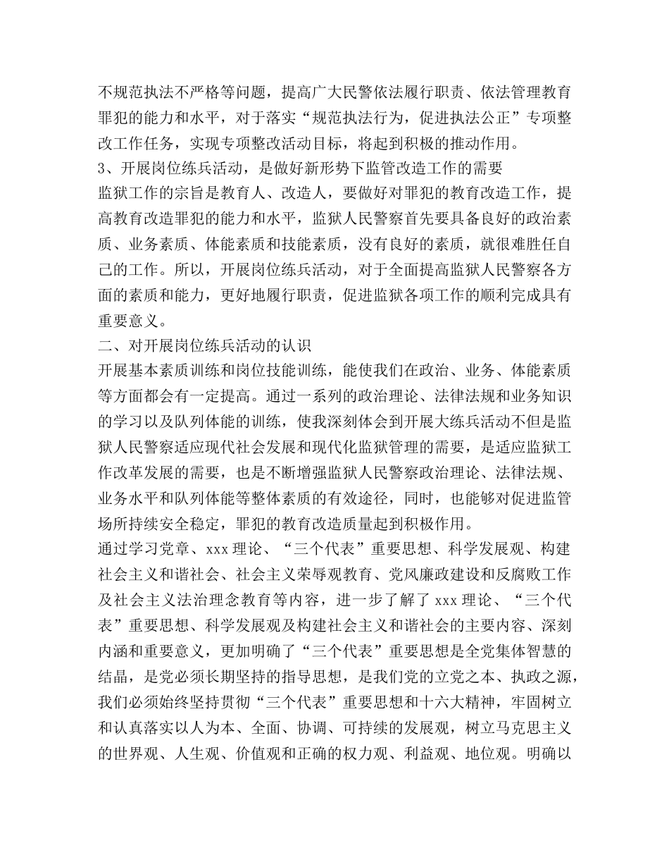 浅谈对岗位练兵活动的认识 _第2页