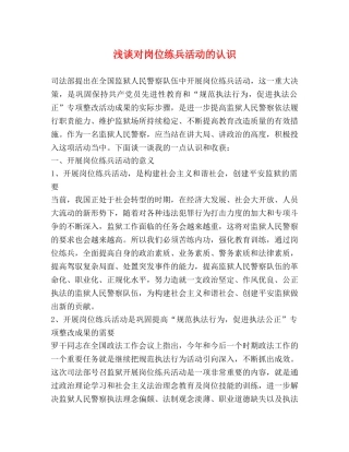浅谈对岗位练兵活动的认识 