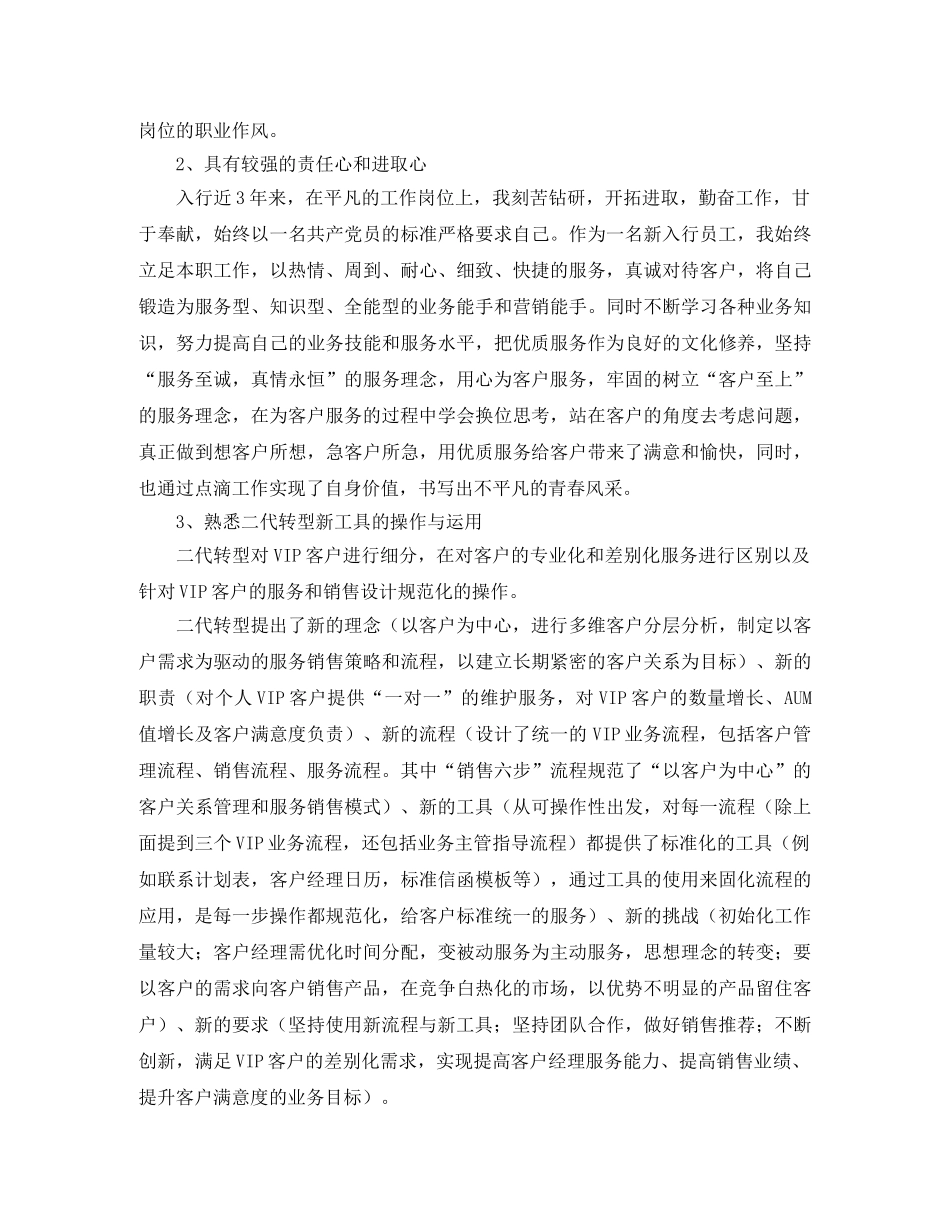 客户经理竞聘上岗的演讲稿范文 _第2页