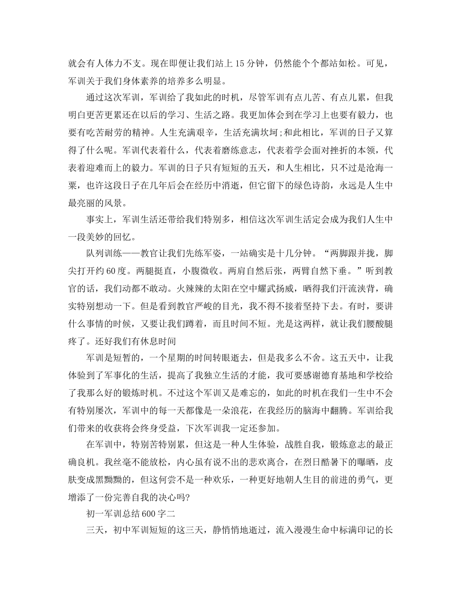 初一军训参考总结600字 _第2页