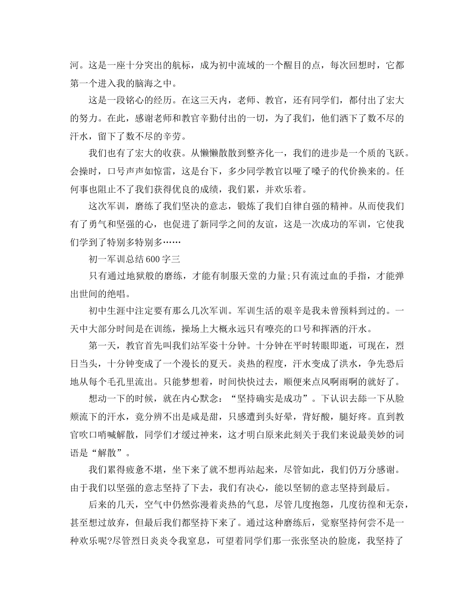 初一军训参考总结600字 _第3页