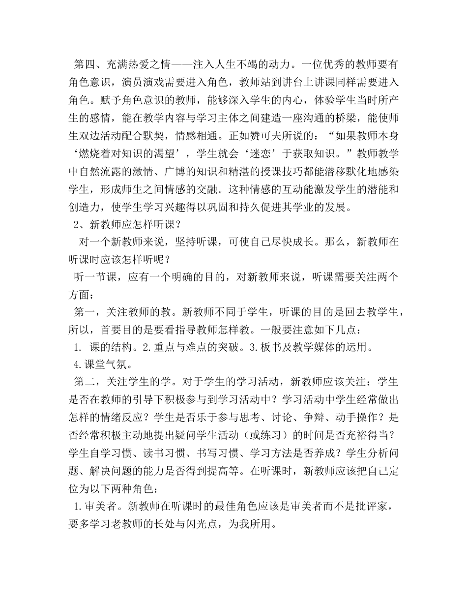 教师业务学习笔记 _第2页